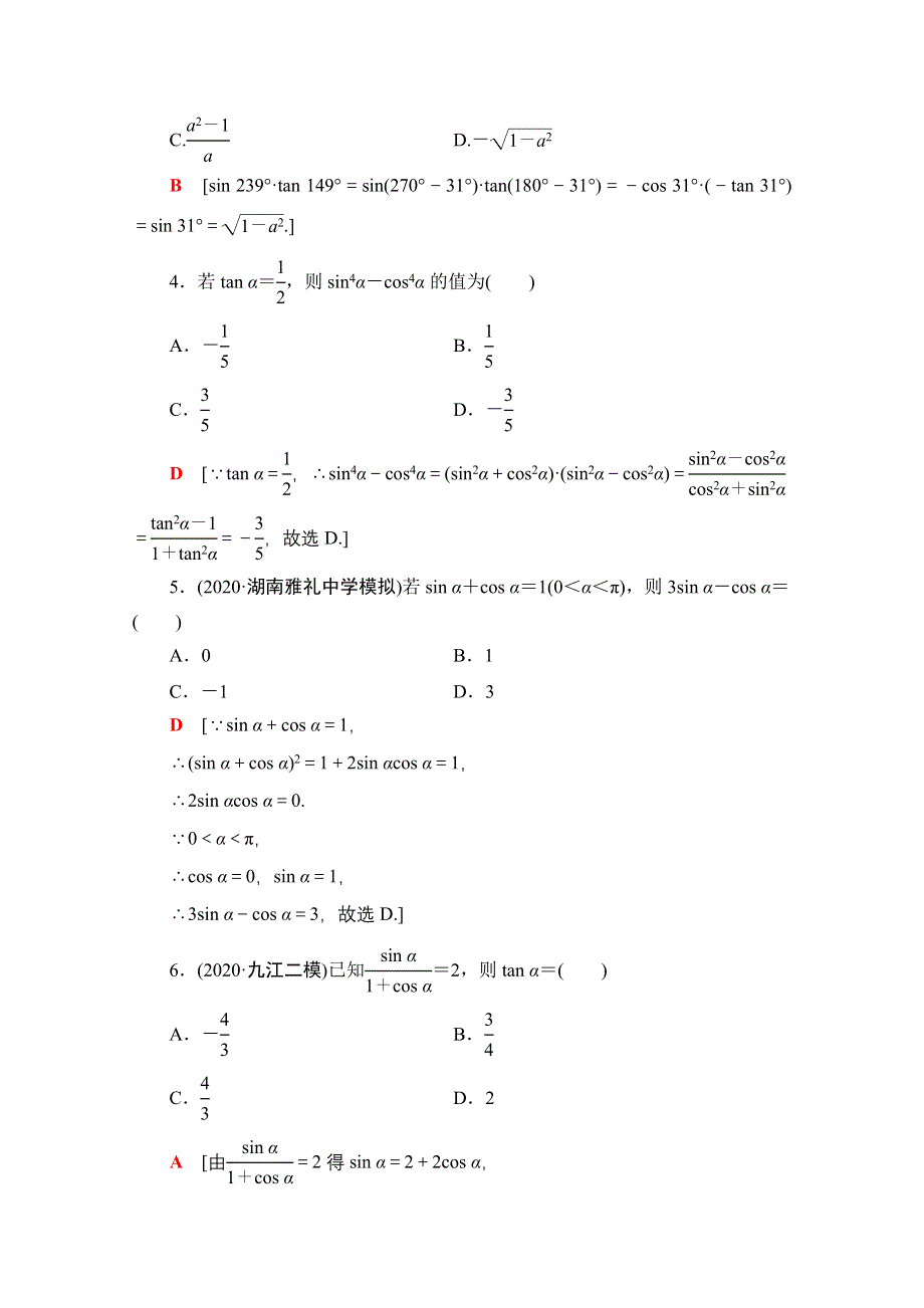 2022届高考统考数学理科北师大版一轮复习课后限时集训：26 同角三角函数的基本关系与诱导公式 WORD版含解析.doc_第2页