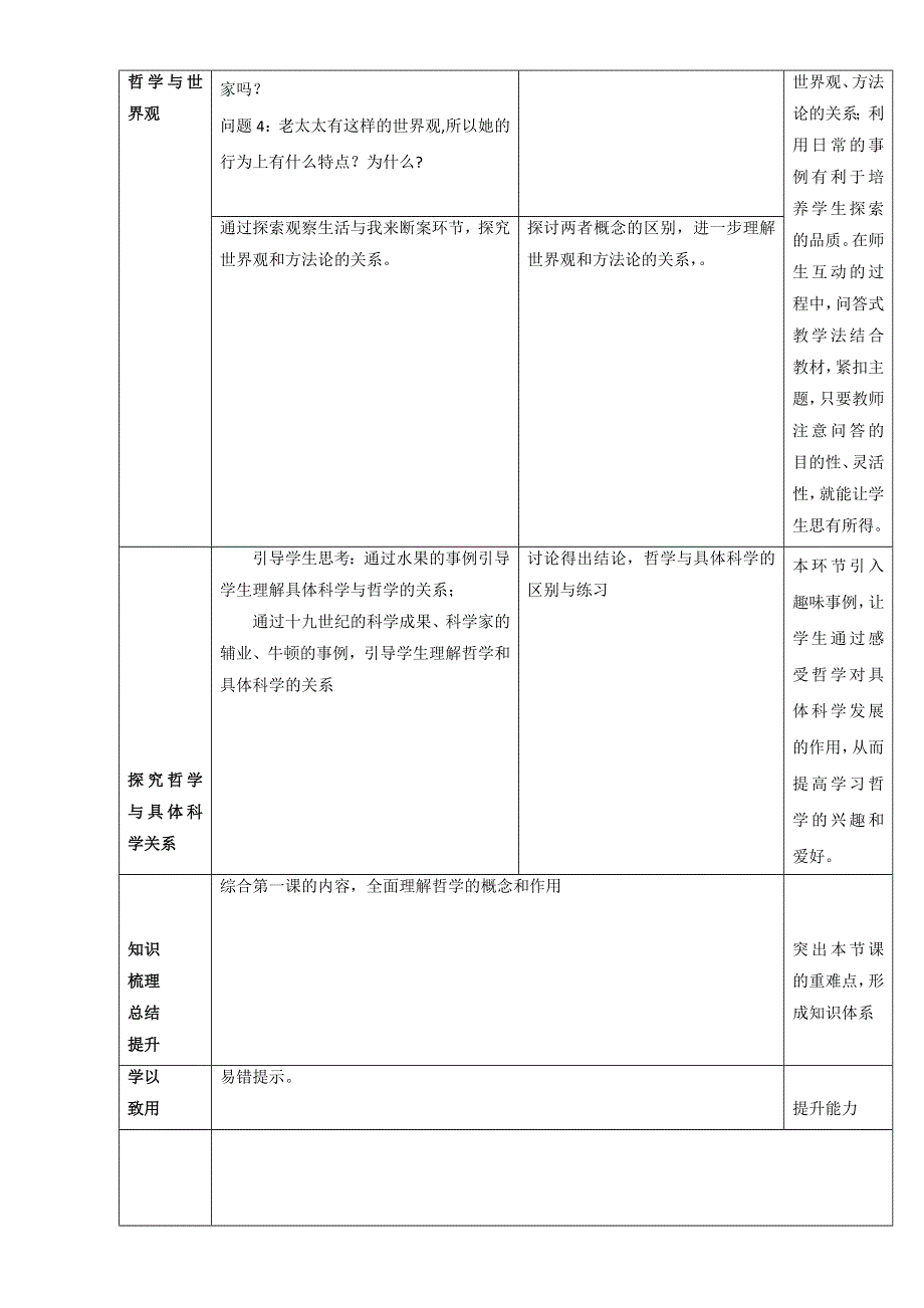 北京市2015-2016学年高二政治下册（必修4）1.1.2 关于世界观的学说（教学设计） WORD版.doc_第2页