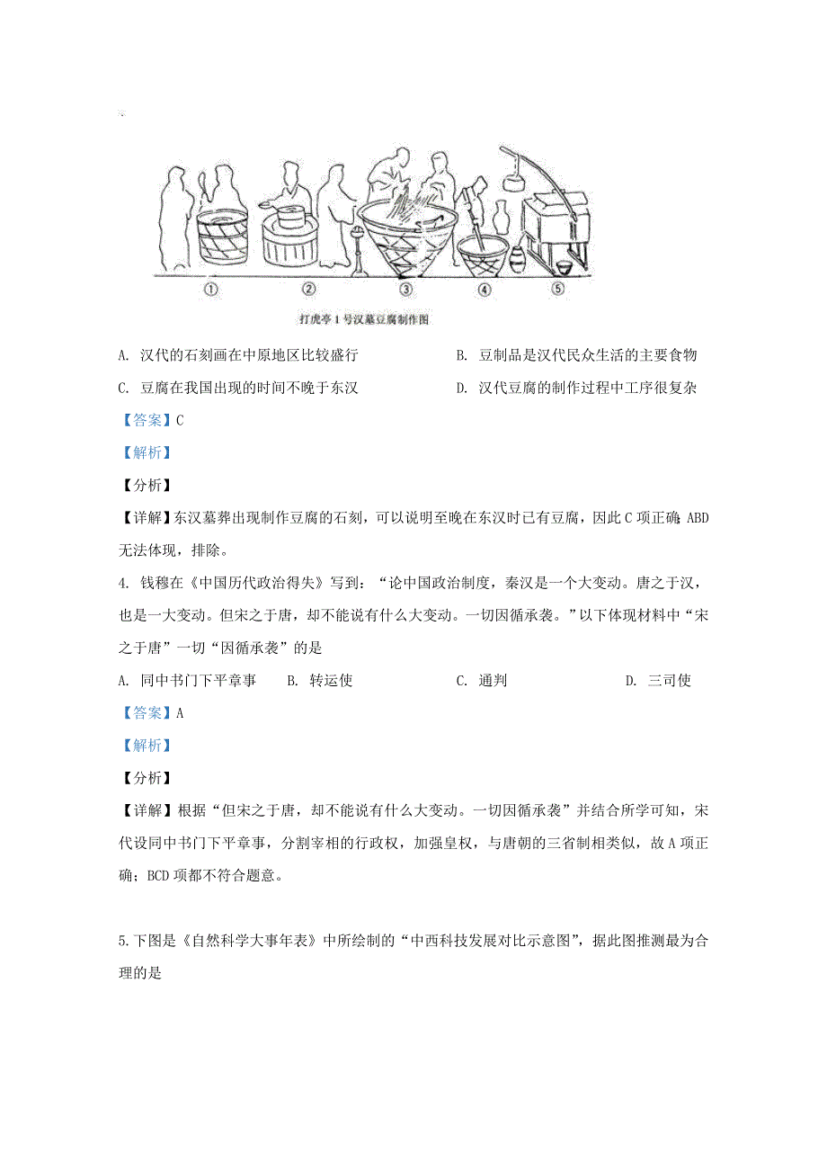 山东省济南市章丘市第四中学2021届高三历史1月月考试题（含解析）.doc_第2页