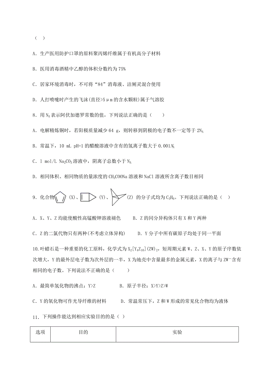 广西钦州市第一中学2019-2020学年高二理综下学期期中试题.doc_第3页