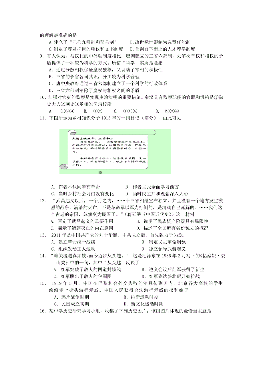 《首发》浙江省余姚中学2012-2013学年高一上学期期中历史文试题.doc_第2页