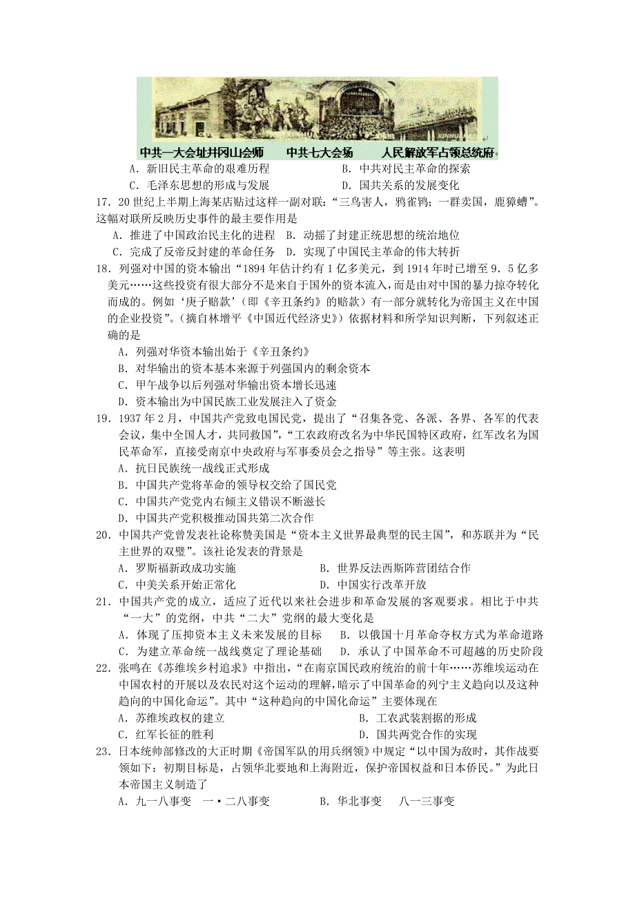 《首发》浙江省余姚中学2012-2013学年高一上学期期中历史文试题.doc_第3页