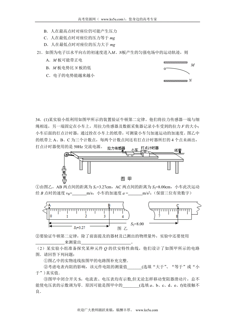 广东省揭阳一中、潮州金山中学2014届高三下学期期初联考物理试题 WORD版含答案.doc_第2页