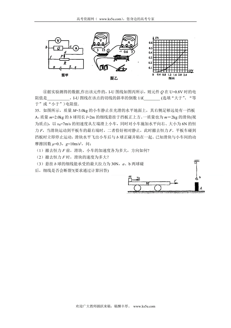 广东省揭阳一中、潮州金山中学2014届高三下学期期初联考物理试题 WORD版含答案.doc_第3页