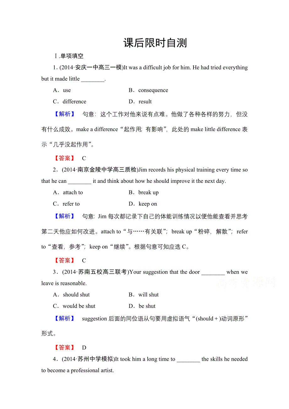 2016届高考英语总复习（译林版江苏专用）练习 选修6 UNIT 4 课后限时自测 .doc_第1页