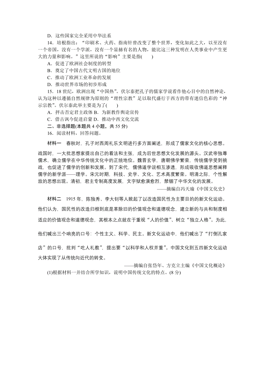 新教材2021-2022学年部编版历史选择性必修第三册第一单元　源远流长的中华文化 单元检测卷 WORD版含解析.docx_第3页