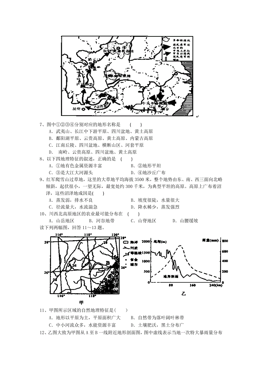 四川省邛崃市高埂中学2013-2014学年高二上学期第一次月考地理试题 WORD版含答案.doc_第2页