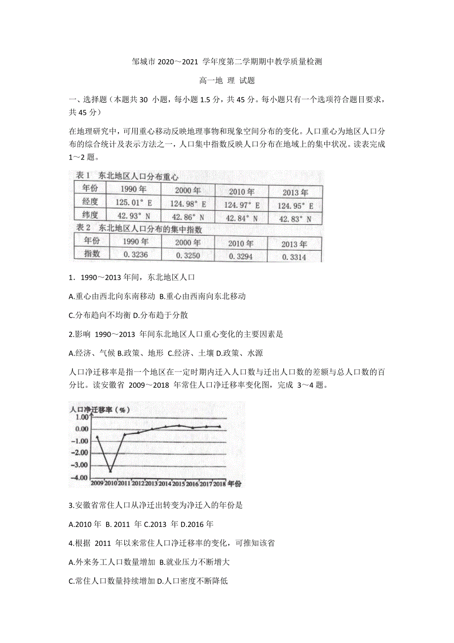 山东省济宁市邹城市2020-2021学年高一下学期期中考试地理试题 WORD版含答案.docx_第1页