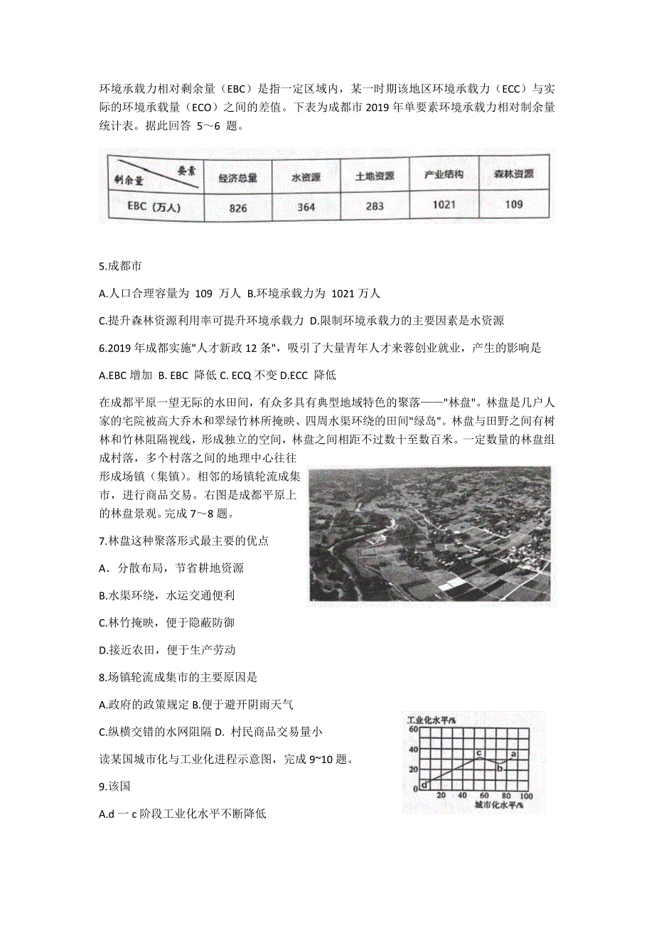 山东省济宁市邹城市2020-2021学年高一下学期期中考试地理试题 WORD版含答案.docx_第2页