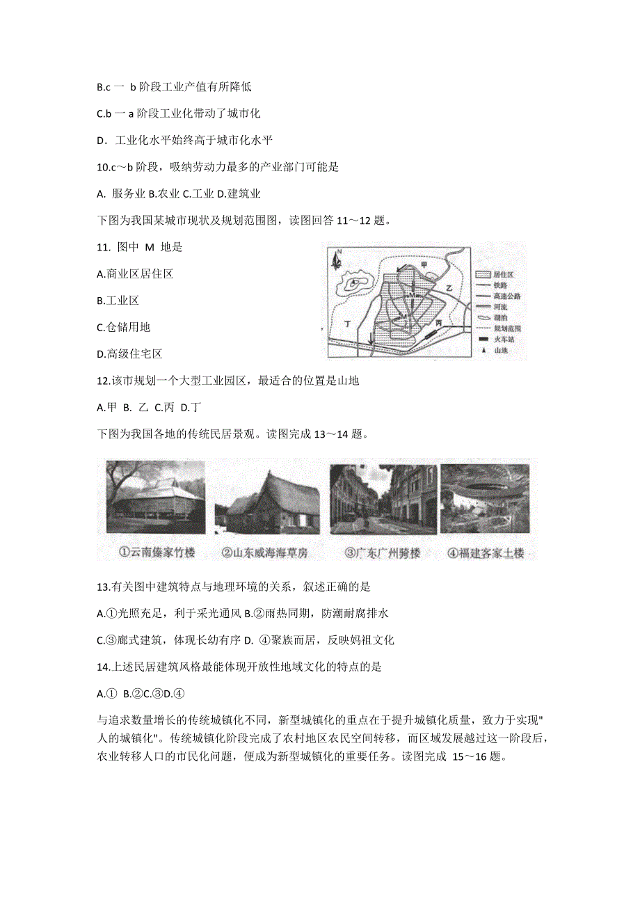 山东省济宁市邹城市2020-2021学年高一下学期期中考试地理试题 WORD版含答案.docx_第3页