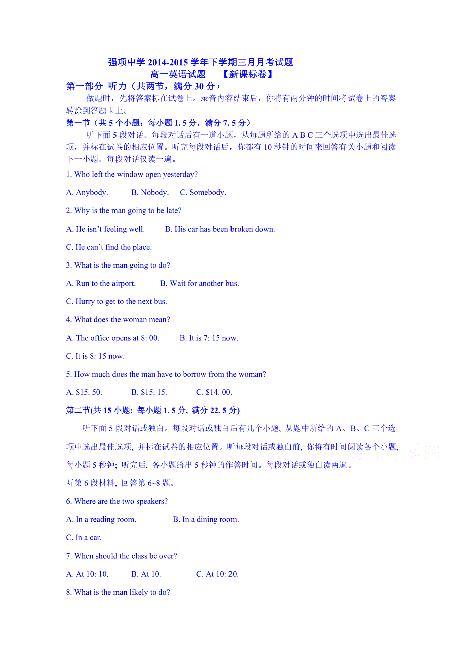 四川省邛崃市强项中学2014-2015学年下学期高一年级3月月考英语题 WORD版无答案.doc_第1页