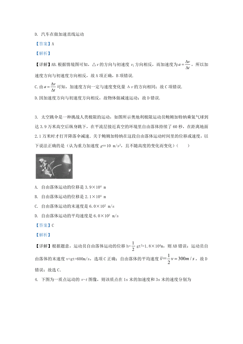 山东省济南市章丘第一中学2020-2021学年高一物理上学期10月试题（含解析）.doc_第2页