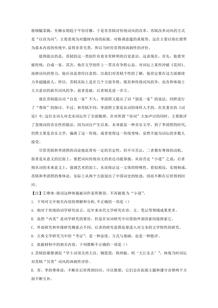 山东省济南市章丘市第四中学2020届高三语文下学期3月份模拟试题（含解析）.doc_第3页