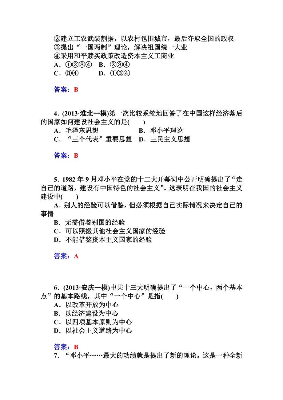 2014-2015学年高中历史知能提升（岳麓版必修3）第五单元近现代中国的先进思想 第24课社会主义建设的思想指南.doc_第2页