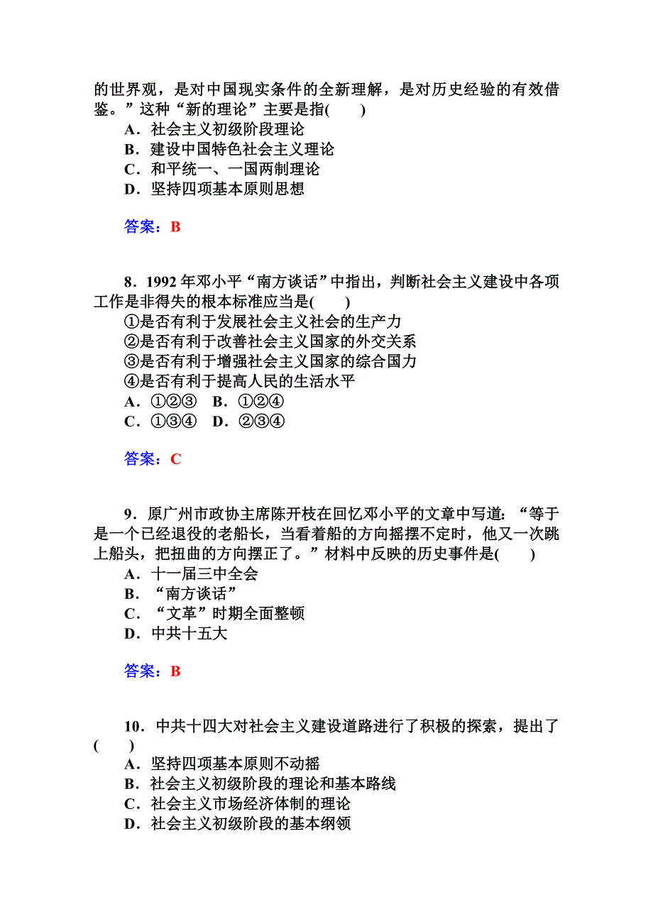 2014-2015学年高中历史知能提升（岳麓版必修3）第五单元近现代中国的先进思想 第24课社会主义建设的思想指南.doc_第3页