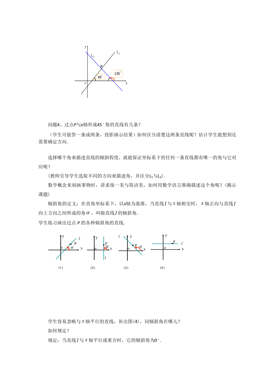 内蒙古准格尔旗世纪中学人教版高中数学必修二教案：3-1《倾斜角与斜率》 .doc_第2页