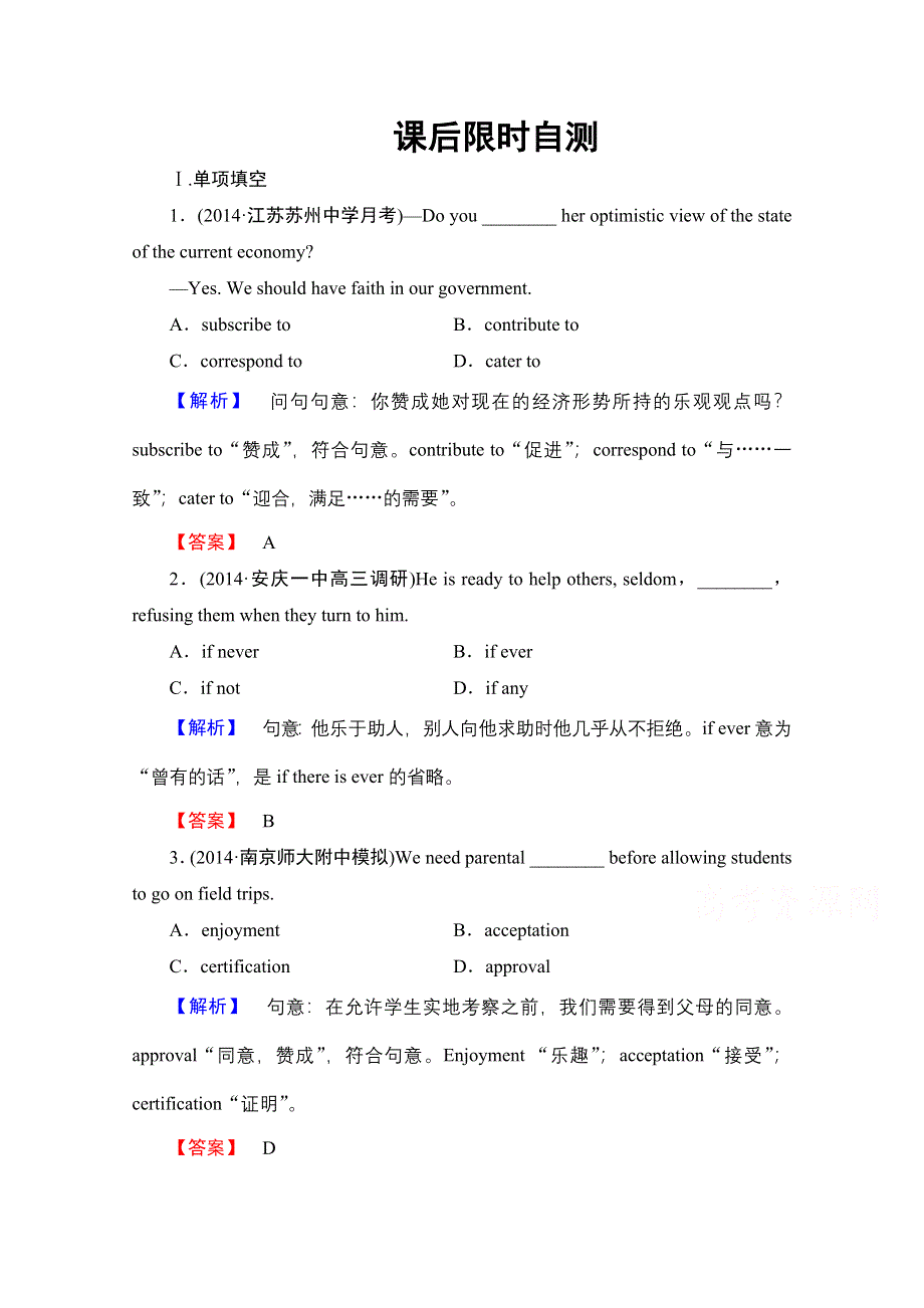 2016届高考英语总复习（译林版江苏专用）练习 选修7 UNIT 2 课后限时自测 .doc_第1页