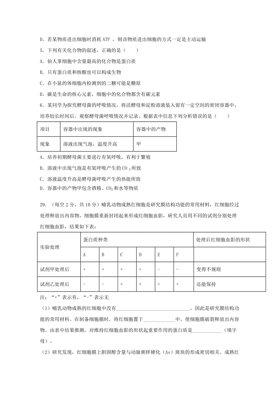 广西钦州市第一中学2019-2020学年高二生物下学期期中试题.doc_第2页