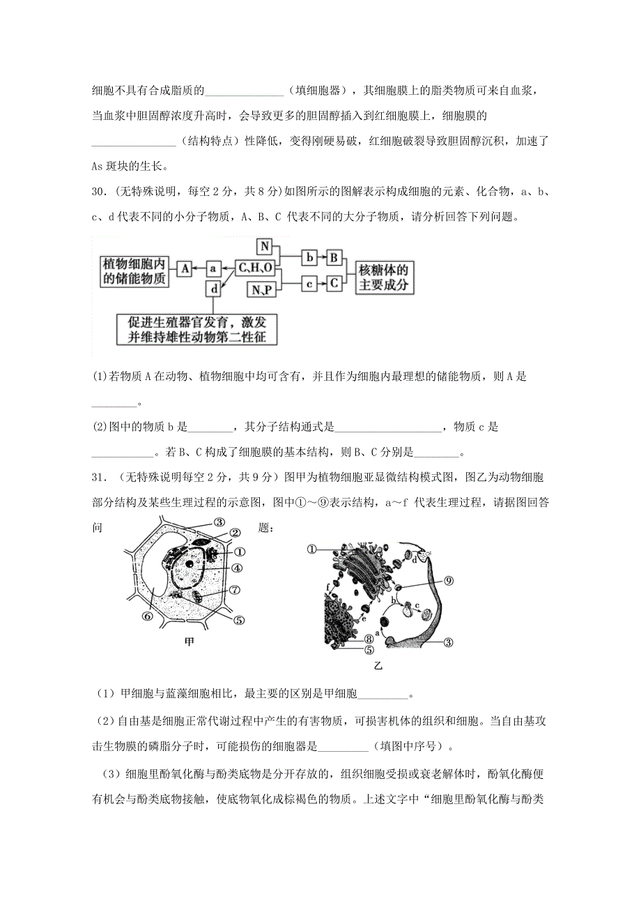 广西钦州市第一中学2019-2020学年高二生物下学期期中试题.doc_第3页