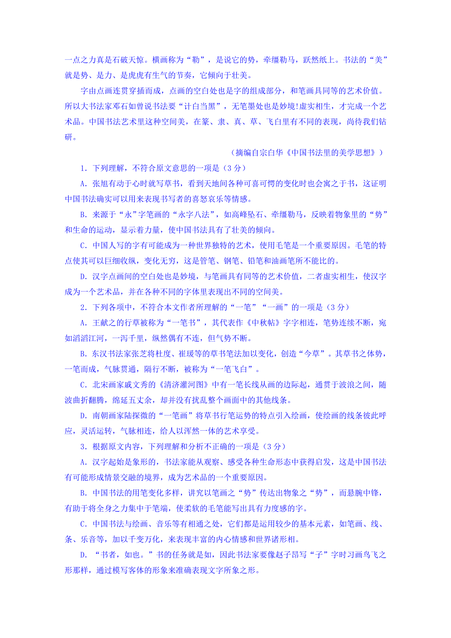 广东省揭阳一中、潮州金中2016届高三上学期期中联考语文试题 WORD版含解析.doc_第2页