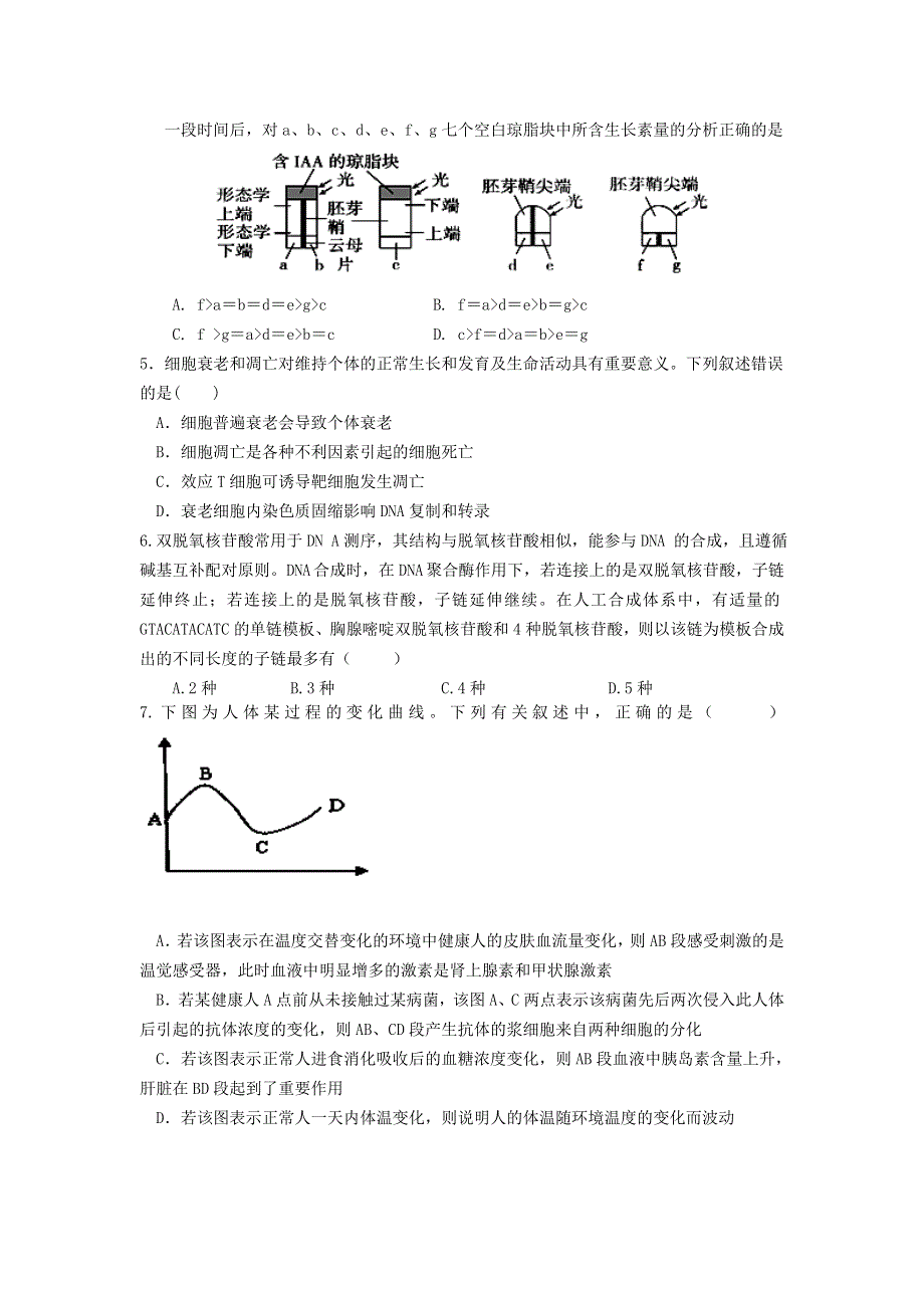 四川省邛崃市2015届高三上学期第一次月考生物试题 WORD版含答案.doc_第2页