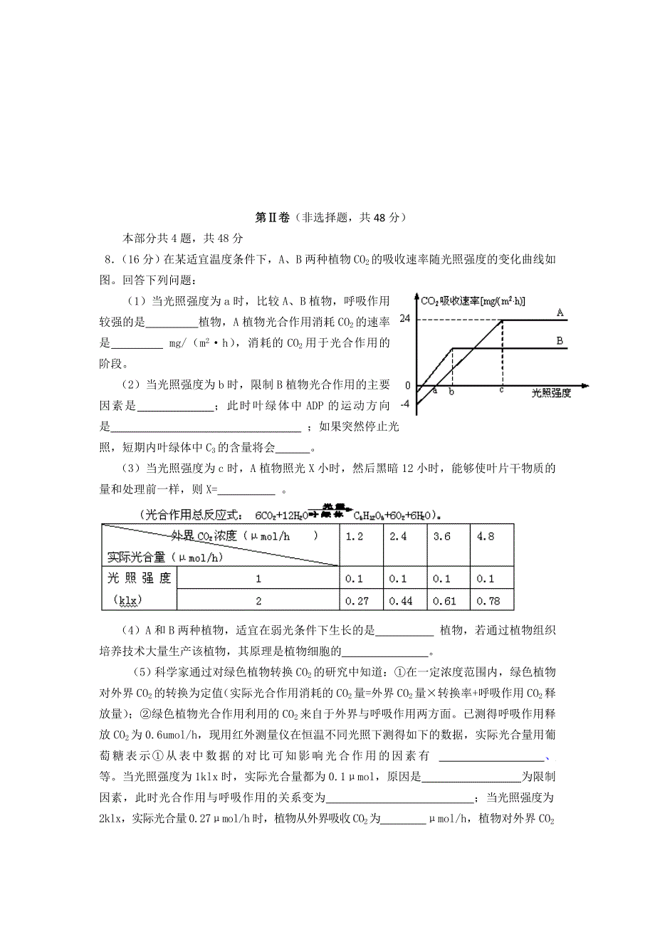 四川省邛崃市2015届高三上学期第一次月考生物试题 WORD版含答案.doc_第3页