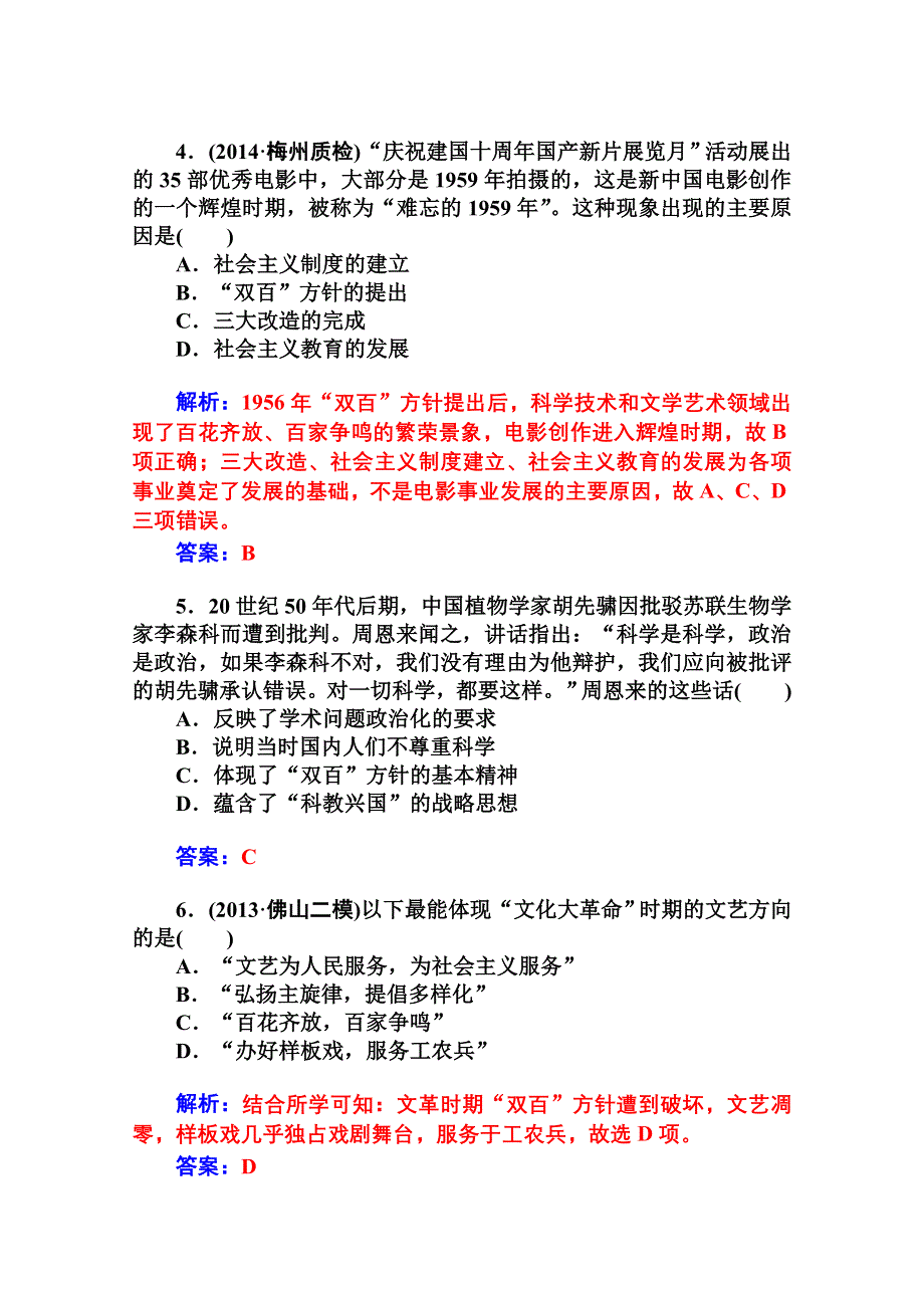 2014-2015学年高中历史知能提升（岳麓版必修3）第六单元现代世界的科技与文化 第29课百花齐放百家争鸣.doc_第2页