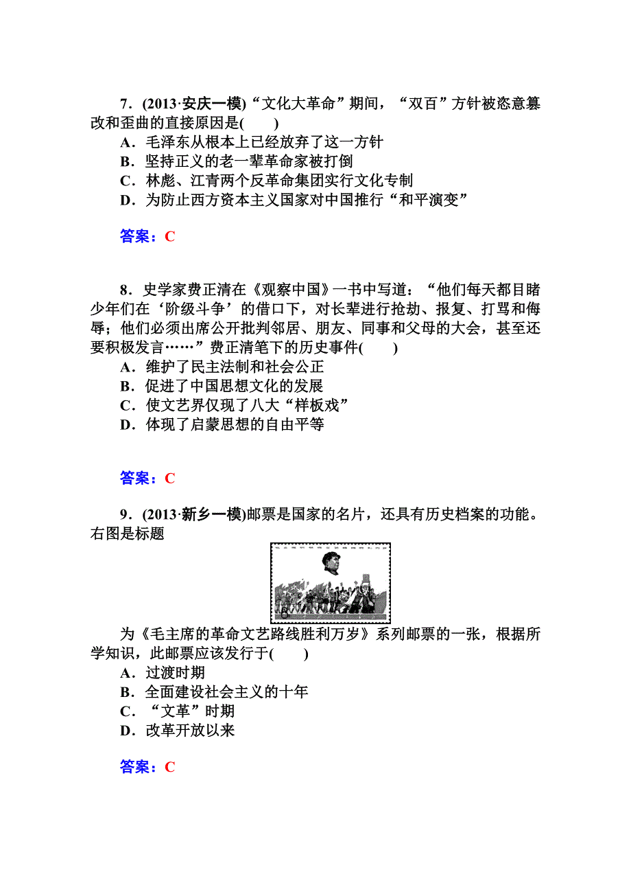 2014-2015学年高中历史知能提升（岳麓版必修3）第六单元现代世界的科技与文化 第29课百花齐放百家争鸣.doc_第3页