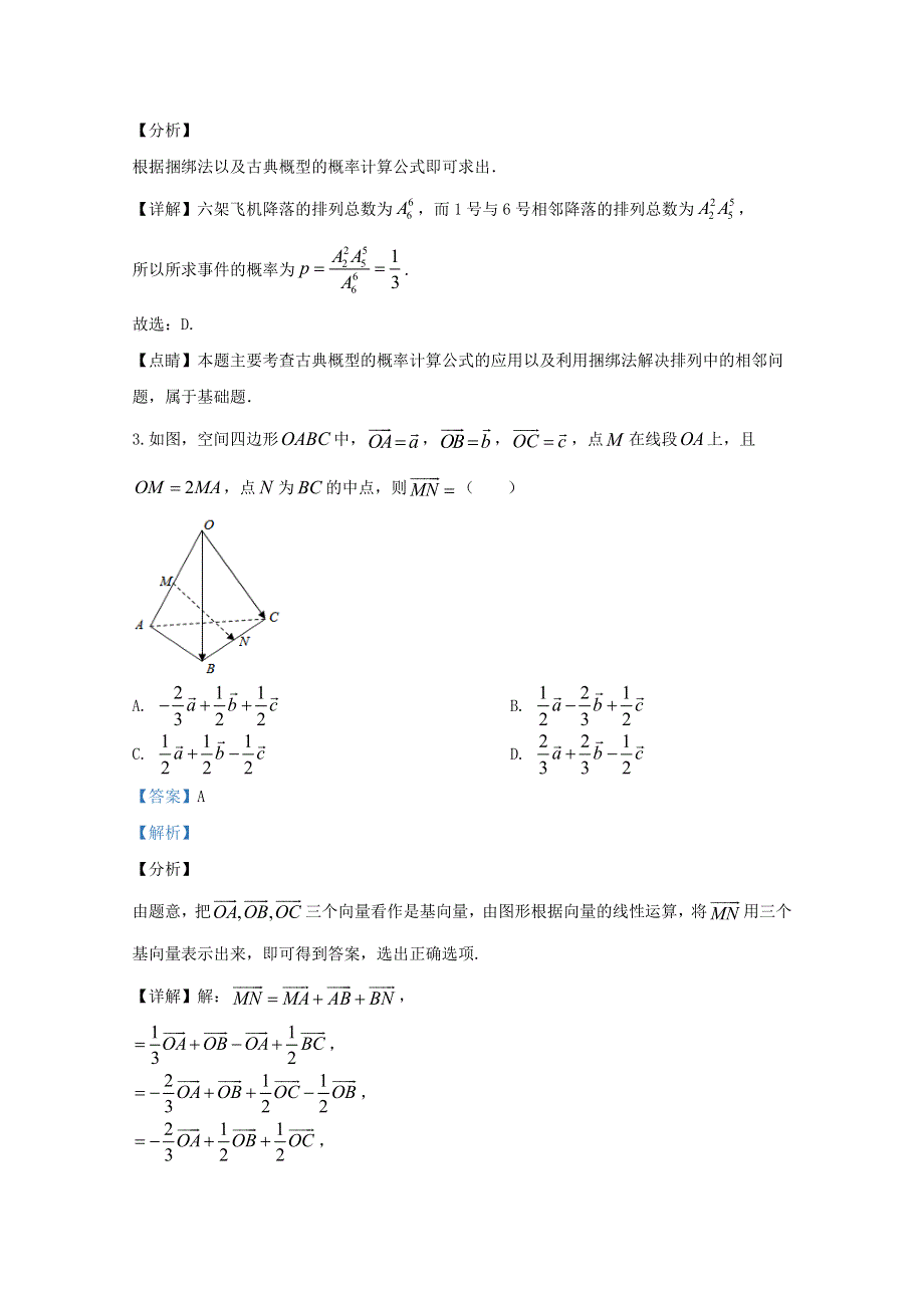 山东省济南市章丘市第四中学2019-2020学年高二数学下学期第五次质量检测试题（含解析）.doc_第2页