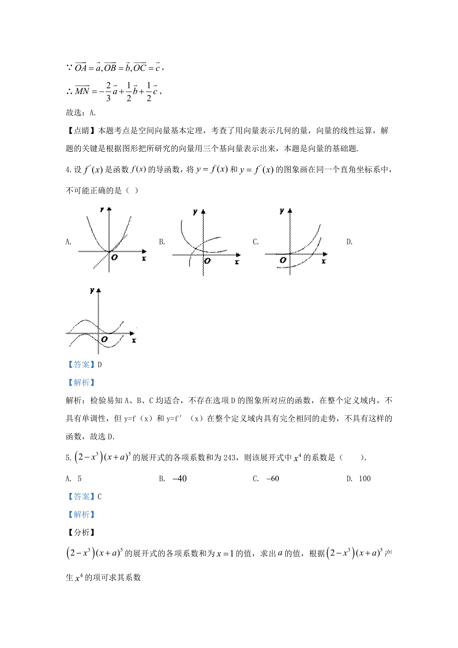 山东省济南市章丘市第四中学2019-2020学年高二数学下学期第五次质量检测试题（含解析）.doc_第3页