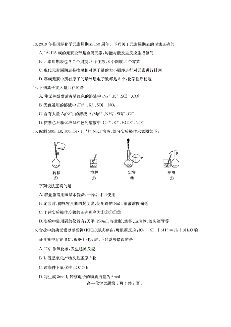 山东省济宁市第二中学2020-2021学年高一第一学期质量检测化学试卷 扫描版含答案.pdf_第3页