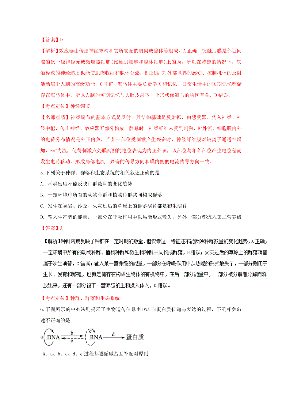 广东省揭阳一中、潮州金中2017届高三8月联考理综生物试题 WORD版含解析.doc_第3页