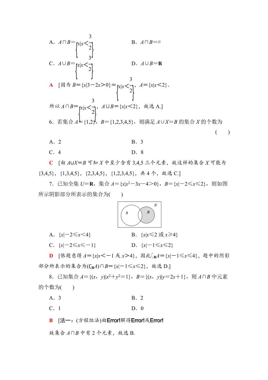 2022届高考统考数学理科北师大版一轮复习课后限时集训：1 集合 WORD版含解析.doc_第2页