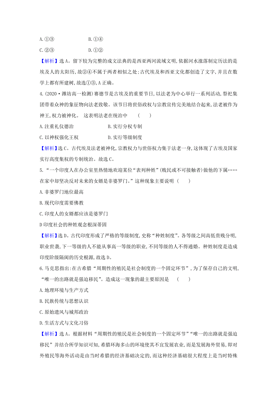 2020-2021学年新教材高中历史 第一单元 古代文明的产生与发展单元素养检测（含解析）新人教版必修《中外历史纲要（下）》.doc_第2页