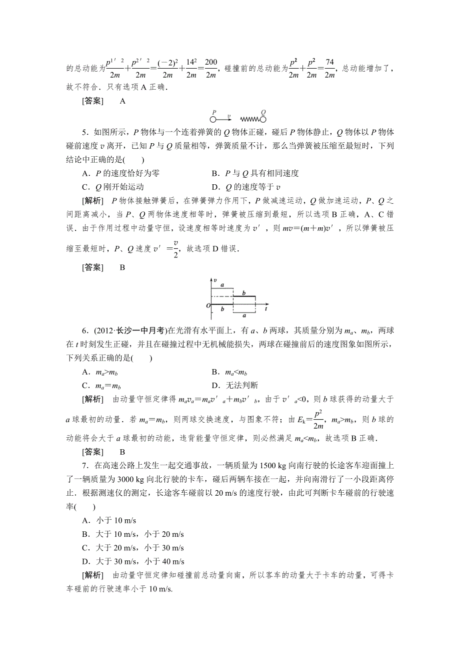 《原创》新课标2014年高考一轮复习课后巩固训练四十九.doc_第2页