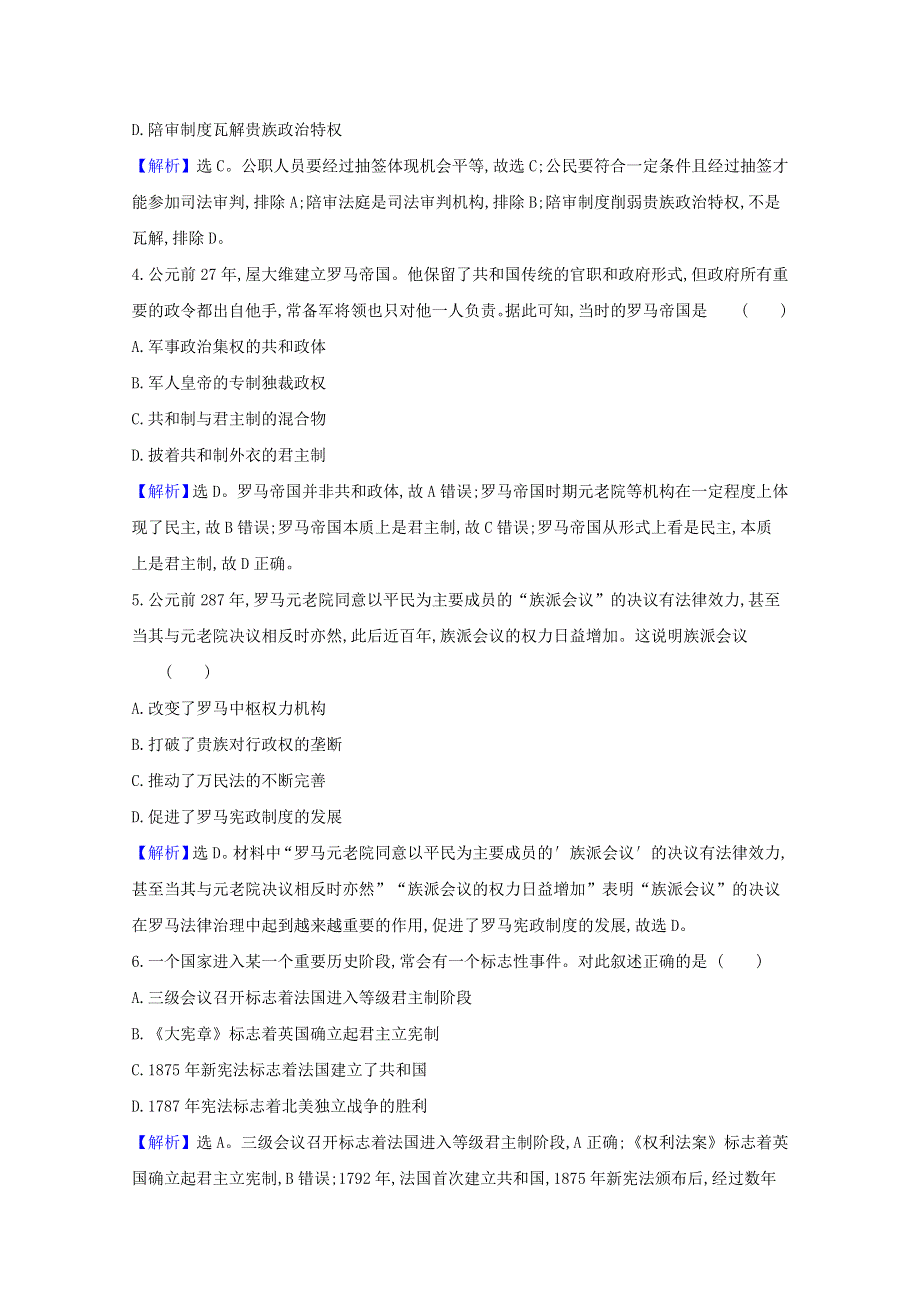 2020-2021学年新教材高中历史 第一单元 政治制度 第2课 西方国家古代和近代政治制度的演变课时素养评价（含解析）新人教版选择性必修1.doc_第2页