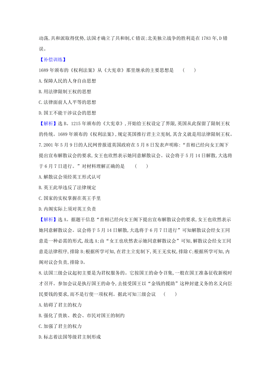 2020-2021学年新教材高中历史 第一单元 政治制度 第2课 西方国家古代和近代政治制度的演变课时素养评价（含解析）新人教版选择性必修1.doc_第3页