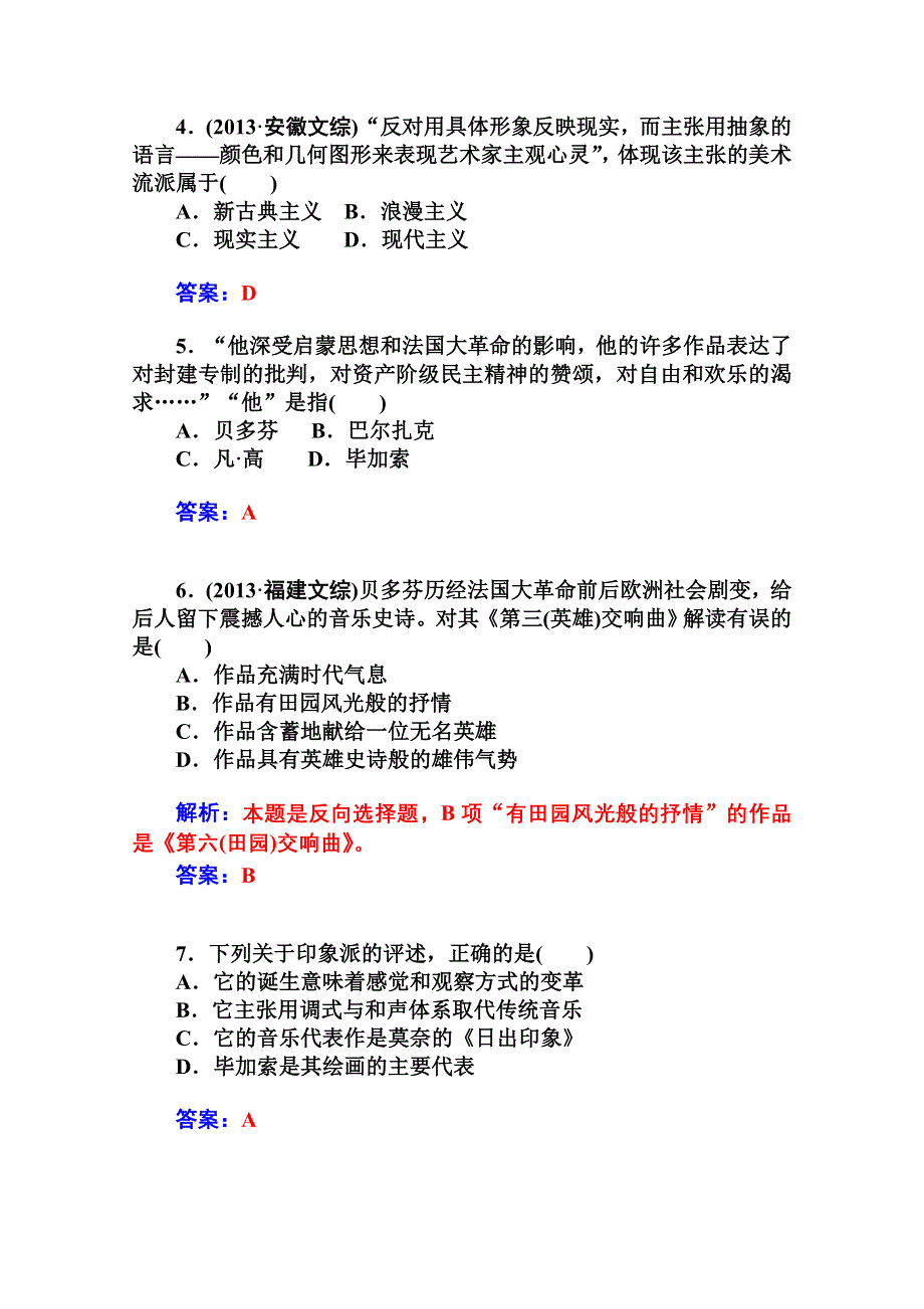 2014-2015学年高中历史知能提升（岳麓版必修3）第四章19世纪以来的世界文化 第18课音乐与美术.doc_第2页