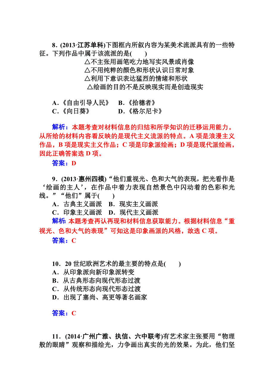 2014-2015学年高中历史知能提升（岳麓版必修3）第四章19世纪以来的世界文化 第18课音乐与美术.doc_第3页