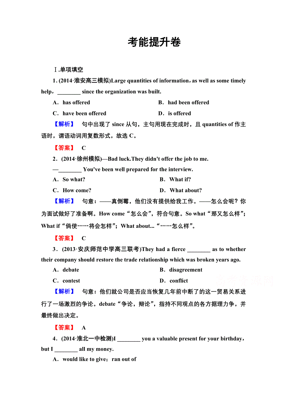 2016届高考英语总复习（译林版江苏专用）练习 必修5 UNIT 2 THE ENVIRONMENT 考能提升卷 .doc_第1页