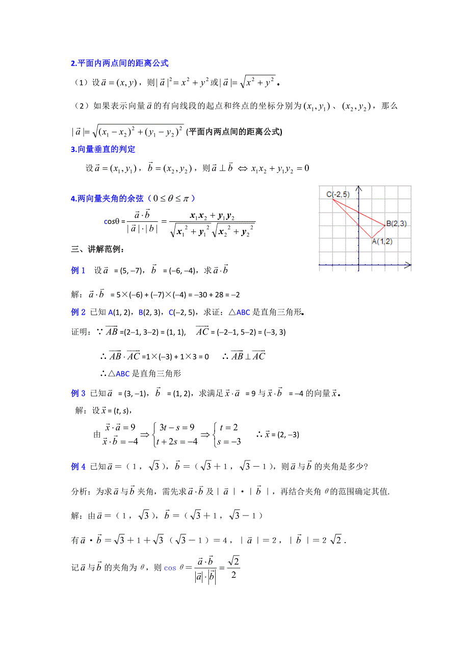 2012年高二数学教案：第2章（第8课时）平面向量的数量积（2）（人教A版必修4）.doc_第2页