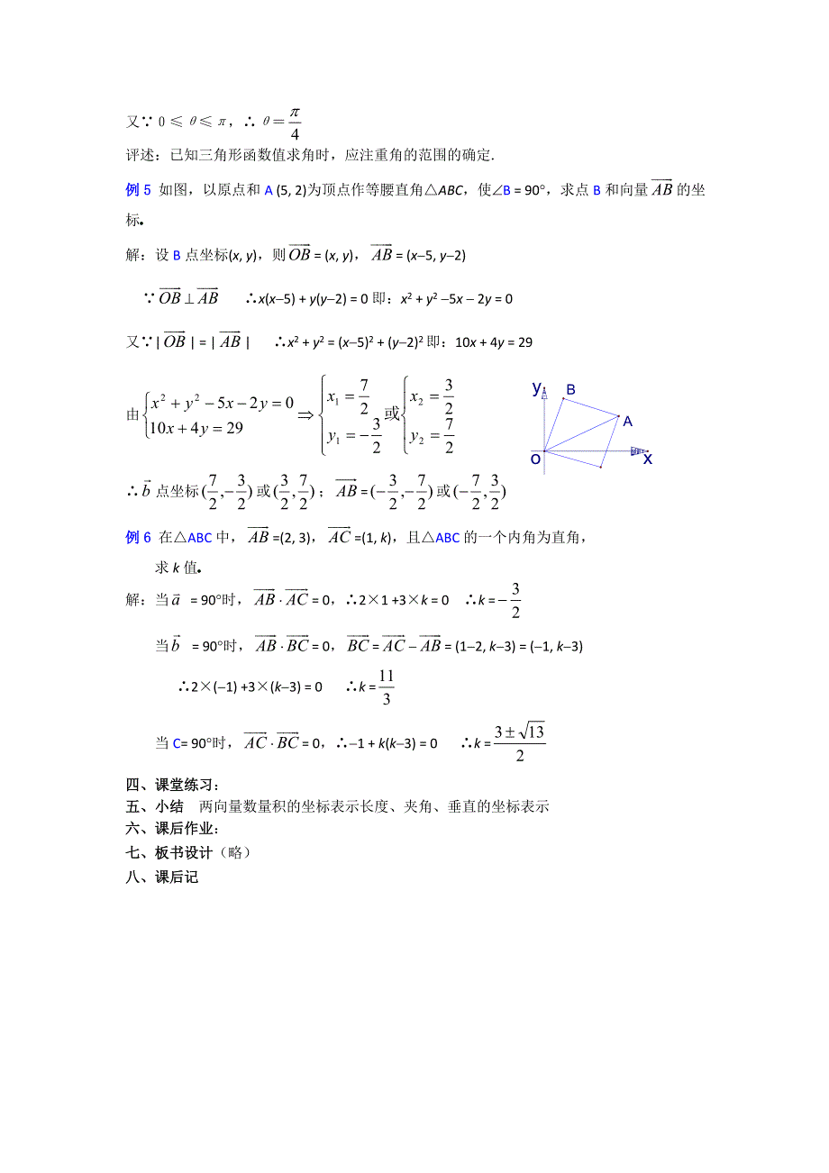 2012年高二数学教案：第2章（第8课时）平面向量的数量积（2）（人教A版必修4）.doc_第3页