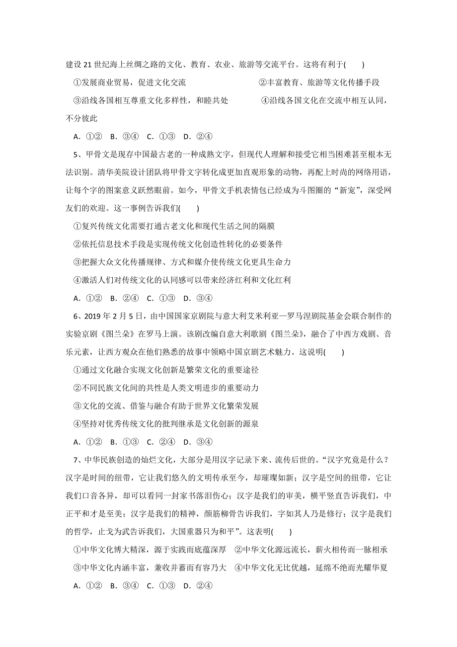 重庆市垫江中学校2019-2020学年高二6月月考政治试卷 WORD版含答案.doc_第2页