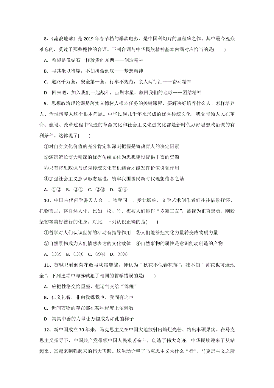 重庆市垫江中学校2019-2020学年高二6月月考政治试卷 WORD版含答案.doc_第3页