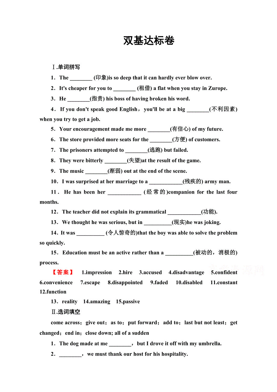 2016届高考英语总复习（译林版江苏专用）练习 必修4 UNIT 3 TOMORROW’S WORLD 双基达标卷 WORD版含答案.doc_第1页