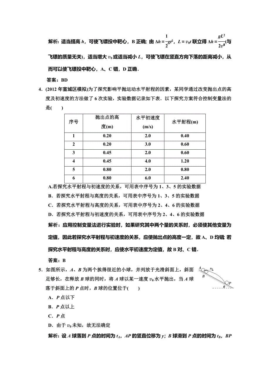 《原创》新课标2014年高考一轮复习课后巩固训练十四.doc_第2页