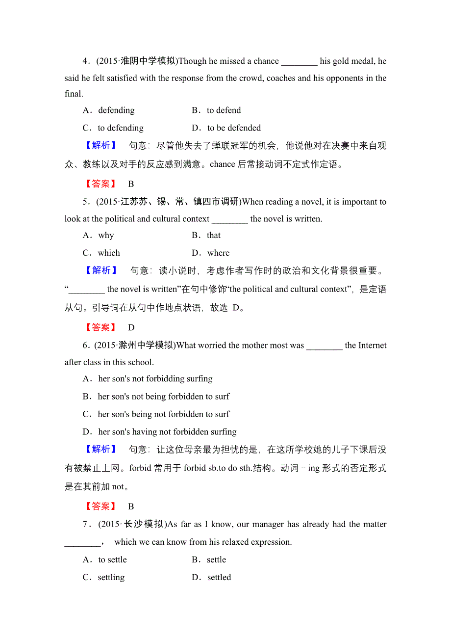 2016届高考英语总复习（译林版江苏专用）练习 必修1 UNIT 2 GROWING PAINS 考能提升卷 .doc_第2页