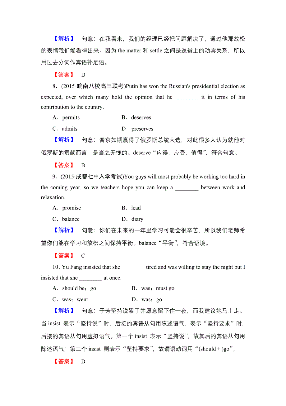 2016届高考英语总复习（译林版江苏专用）练习 必修1 UNIT 2 GROWING PAINS 考能提升卷 .doc_第3页