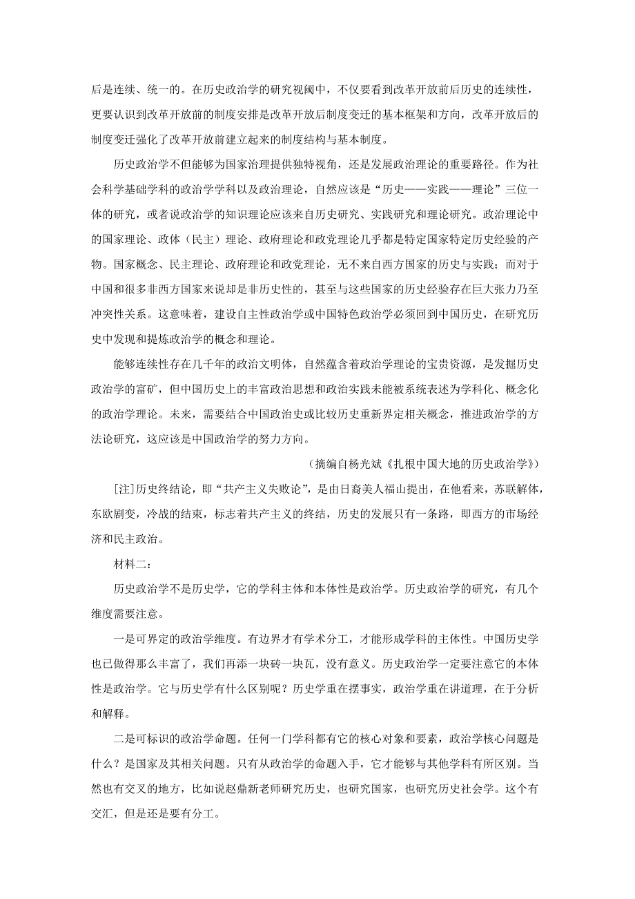 山东省济南市章丘市四中2021届高三语文上学期10月月考试题（含解析）.doc_第2页