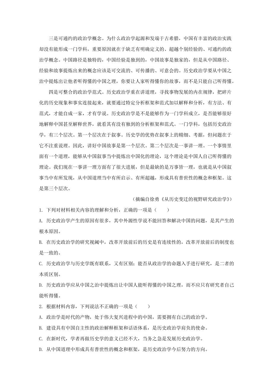 山东省济南市章丘市四中2021届高三语文上学期10月月考试题（含解析）.doc_第3页